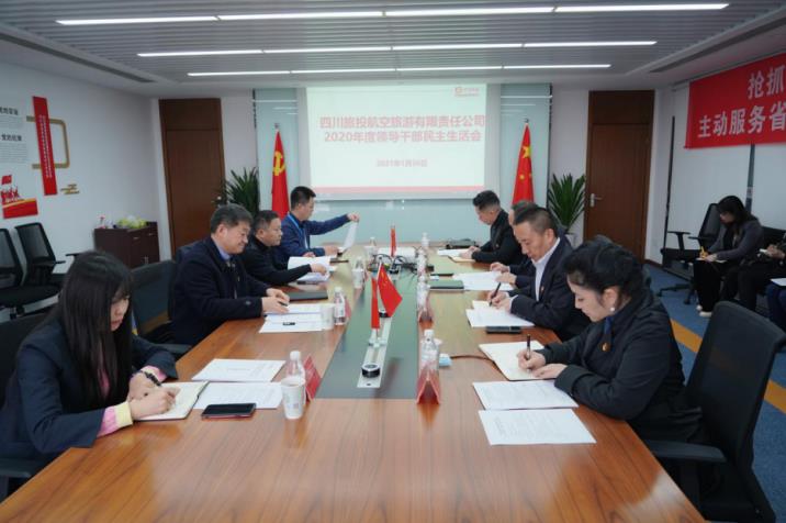 尊龙凯时集团党委书记、董事长任丁赴尊龙凯时航旅公司督导2020年度党员领导干部民主生活会