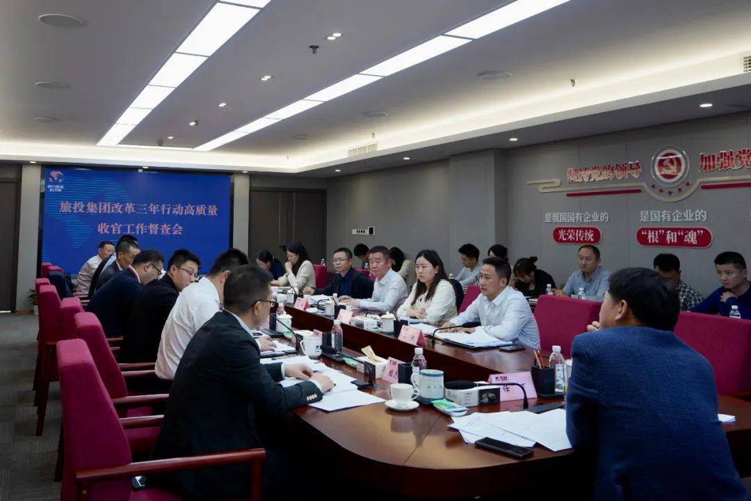 四川省尊龙凯时集团召开改革三年行动高质量收官工作督查会 集团党委书记、董事长、改革工作领导小组第一组长任丁出席并讲话