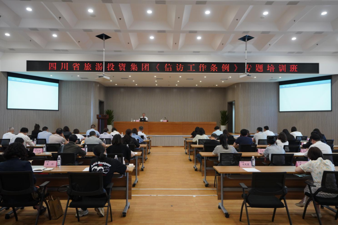 学条例、解民忧、促和谐 集团举办学习《信访工作条例》专题培训班