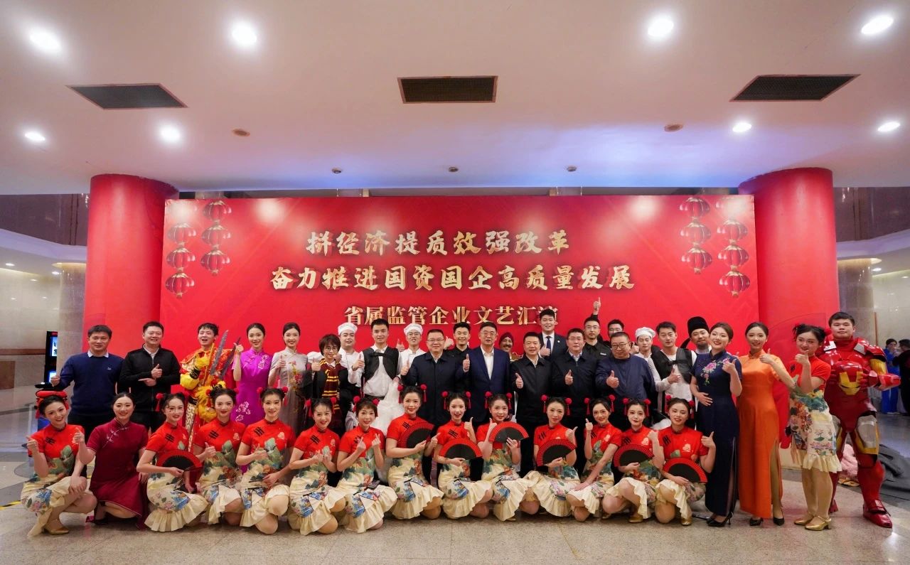 省尊龙凯时集团“艺”展风采，精彩亮相省属监管企业文艺汇演