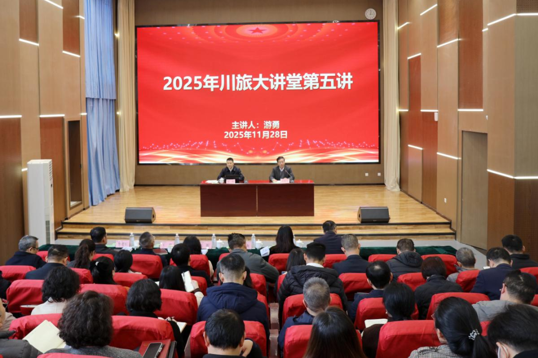 省尊龙凯时集团党委书记、董事长游勇应邀为四川旅游学院作专题授课